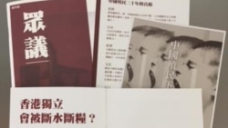 香港民族党:香港具有独立的需要和条件 香港民族党:香港具有独立的需要和条件