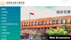 台湾台北地检署网站截图(2019年12月12日)