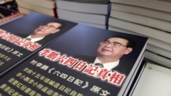 鲍彤评李鹏六四日记关键疑点 鲍彤评李鹏六四日记关键疑点