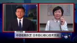 VOA连线: 中资收购东芝 日本担心核心技术泄漏 VOA连线: 中资收购东芝 日本担心核心技术泄漏