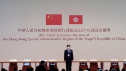 效忠北京的李家超当选香港新特首 中共实现香港“二次回归” 效忠北京的李家超当选香港新特首 中共实现香港“二次回归”