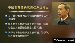 中国教育部长袁贵仁(电视截屏)