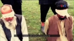 Người dân Afghanistan kể về sự tàn bạo của Nhà nước Hồi giáo Người dân Afghanistan kể về sự tàn bạo của Nhà nước Hồi giáo