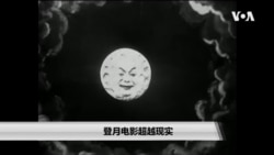 登月电影超越现实 登月电影超越现实