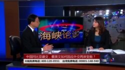 海峡论谈: 中国冈比亚建交,蔡英文如何因应外交两岸变数? 海峡论谈: 中国冈比亚建交,蔡英文如何因应外交两岸变数?