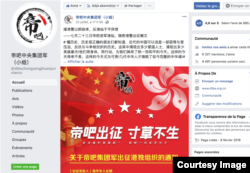 帝吧Facebook页面:帝吧组织者22日号召网友“出征”刷屏的通知 (网络图片)
