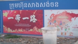不少柬埔寨人担心,中国的“一带一路”投资项目以及柬埔寨政府对北京的日益依赖会使得他们的国家成为中国附庸。