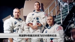 阿波罗8号首次环月飞行50周年纪念 阿波罗8号首次环月飞行50周年纪念