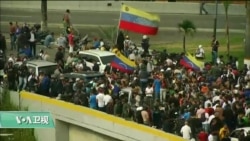 VOA连线(乔栈):特朗普政府高官、国会议员发文支持瓜伊多 VOA连线(乔栈):特朗普政府高官、国会议员发文支持瓜伊多