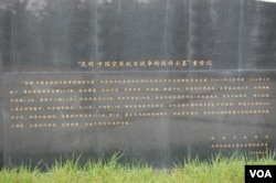 2014年“飞虎公墓”重修记 (美国之音林森拍摄)