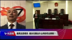 时事大家谈 完整版(2019年1月8日) 时事大家谈 完整版(2019年1月8日)