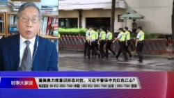 时事大家谈:蓬佩奥力推意识形态对抗,习近平誓保中共红色江山? 时事大家谈:蓬佩奥力推意识形态对抗,习近平誓保中共红色江山?