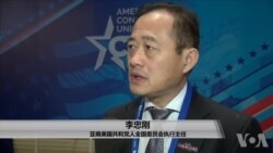 亚裔美国共和党人全国委员会执行主任李忠刚 亚裔美国共和党人全国委员会执行主任李忠刚