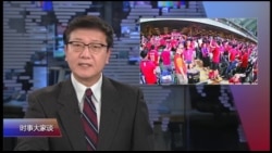 时事大家谈 完整版 (2017年11月1日) 时事大家谈 完整版 (2017年11月1日)