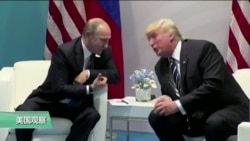 VOA连线:众所瞩目“双普会”谈了什么? VOA连线:众所瞩目“双普会”谈了什么?