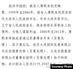 起诉书指控:被告人薄熙来犯受贿罪。(照片来源:济南中院微博)