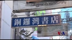 又一香港禁书商失踪