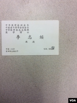 上世纪八十年代末,李志绥给记者的名片