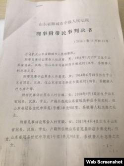 山东省聊城市中级人民法院的判决书(网络图片)