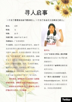 网上“寻找北大女孩岳昕”发起信 (推特图片)