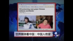 世界媒体看中国:中国人绝望  世界媒体看中国:中国人绝望