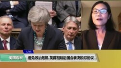 VOA连线(江静玲):避免政治危机,英首相延后国会表决脱欧协议 VOA连线(江静玲):避免政治危机,英首相延后国会表决脱欧协议