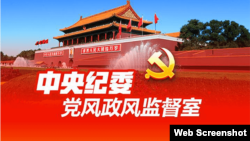 中纪委微信举报页面截图 (2016年1月3日)