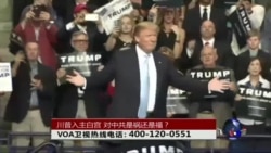 时事大家谈: 川普入主白宫,对中共是祸还是福? 时事大家谈: 川普入主白宫,对中共是祸还是福?