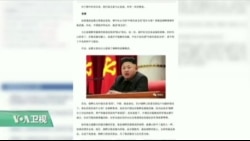 媒体观察: 平壤翻脸称北京中国大陆 媒体观察: 平壤翻脸称北京中国大陆