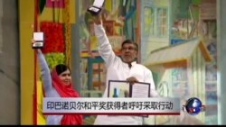 印巴诺贝尔和平奖获得者呼吁立即行动 印巴诺贝尔和平奖获得者呼吁立即行动