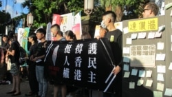 台湾政界人士及公民团体持续关注声援香港争取民主 台湾政界人士及公民团体持续关注声援香港争取民主