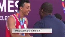 特奥会运动员洛杉矶国际会友 特奥会运动员洛杉矶国际会友