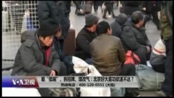 时事大家谈:驱“低端”、拆招牌、煤改气:北京好大喜功欲速不达? 时事大家谈:驱“低端”、拆招牌、煤改气:北京好大喜功欲速不达?
