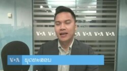 ລາຍການວິທະຍຸ-ໂທລະພາບ ພາກພາສາລາວ ວັນທີ 6 ມີນາ 2024