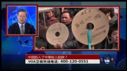 时事大家谈:中国陷入中等收入陷阱? 时事大家谈:中国陷入中等收入陷阱?