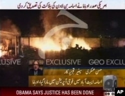 GEO的电视画面显示，恐怖份子头目本拉登被击毙的建筑冒起大火