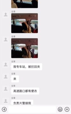 王全璋通过社交媒体发送遭遇山东警方拦截的信息。 (推特截图)