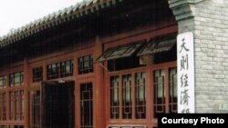 中国自由派民间智库北京天则经济研究所(天则经济研究所所长盛洪推特图片)