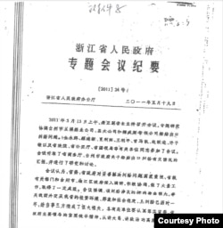 浙江省政府关于解决三方船舶出口纠纷问题的会议纪要(邱耿敏提供)