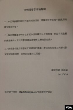 李明哲的妻子李净瑜的声明(美国之音 杨明 拍摄)