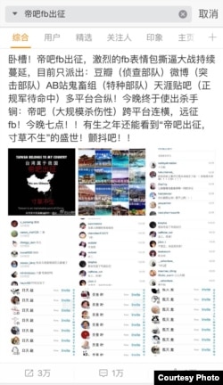中国大陆网民围攻蔡英文脸书(网络截图)