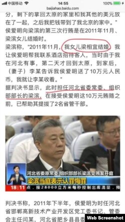 河北贪官梁滨的供词