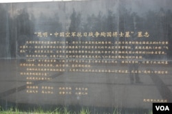 2014年新立的墓志铭(美国之音林森拍摄)