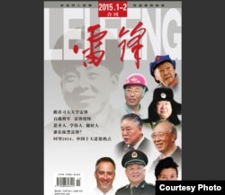 中国第一本学雷锋精神专业刊物《雷锋》杂志近日在北京创刊,引起舆论反响。(图片来源于网络)