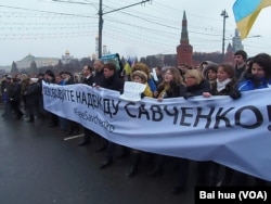3月1日莫斯科悼念反对派领袖涅姆佐夫的游行中,萨夫琴科的律师和其他活动人士呼吁释放这名乌克兰女飞行员。(美国之音白桦拍摄)