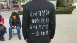 原北大保安张盼成的友人、留澳海归中国公民祁怡元(网名路西法)的图片,他的上衣背后写着:“反对习禁评倒行逆施!反对共产党一党独裁!”(网友分享图片)