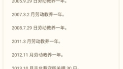 姜家文上访维权过程中遭受囚禁的记录(姜家文分享图片)