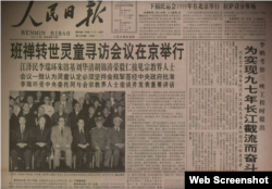 1995年11月,京西宾馆会议后,中共领导人和宗教界人士合影。(网络截图)