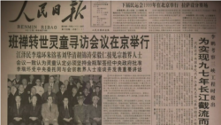 1995年11月,京西宾馆会议后,中共领导人和宗教界人士合影。(网络截图)
