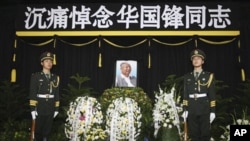 2008年8月22日,华国锋追悼仪式。